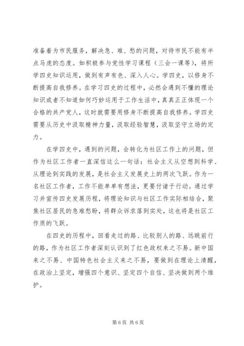 学习“新四史”心得体会个人感悟4篇.docx