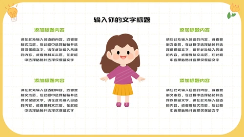 儿童读物好书读书推荐PPT模板