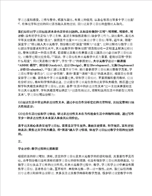 聚焦语文真问题大单元教学的实践审视之一丨徐鹏：核心素养语境下的大单元教学反思