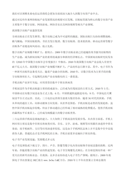 国内外网络版权产业发展状况分析.docx