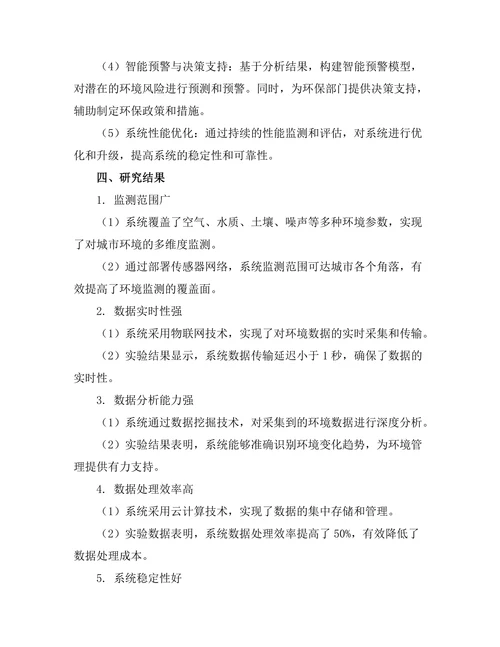 智能环境监测系统的设计与实现