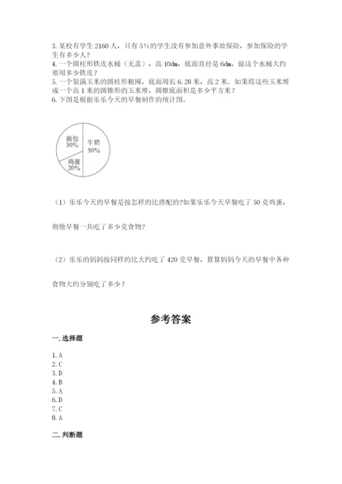 沪教版小学六年级下册数学期末综合素养测试卷精品【能力提升】.docx