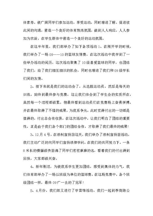 学校体育部工作总结最新