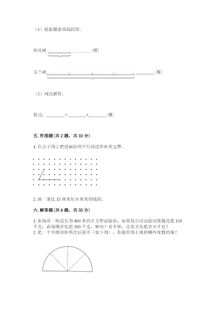 人教版四年级上册数学 期末测试卷（实验班）.docx