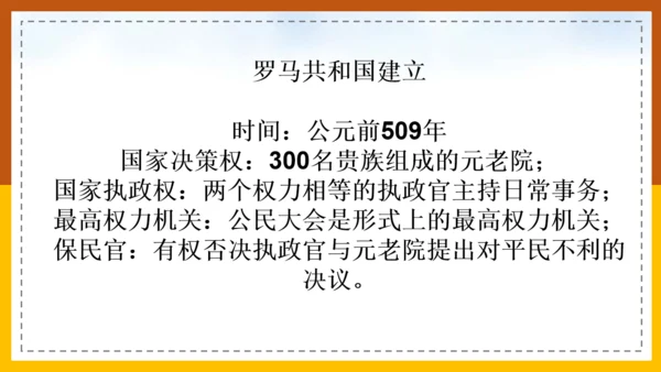 初中历史《课罗马城邦和罗马帝国》通用PPT课件