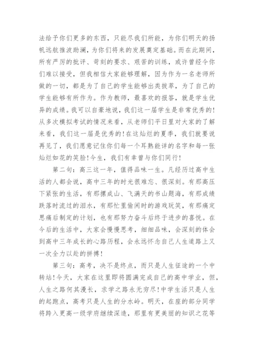 高考考前动员会主持词.docx