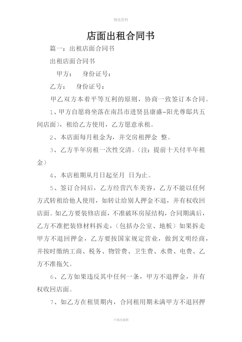 店面出租合同书.docx