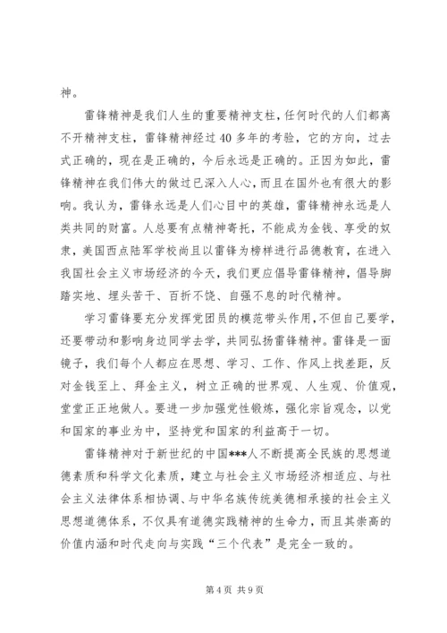 第一篇：思想汇报XX年3月.docx