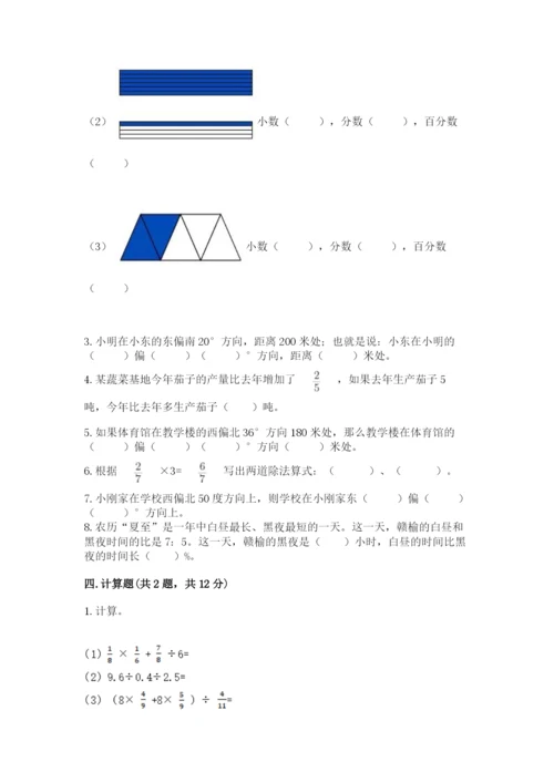 人教版六年级上册数学期末测试卷及答案（考点梳理）.docx
