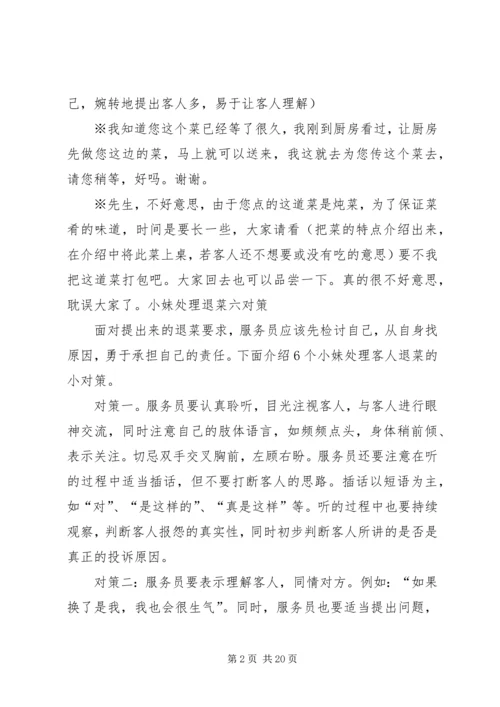 处理客人退菜6对策.docx