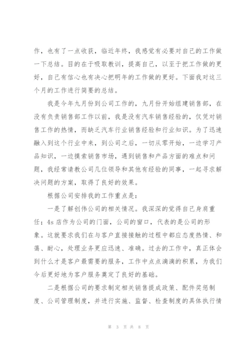 汽车销售月度工作总结三篇.docx