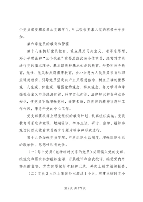 学校党支部工作细则.docx