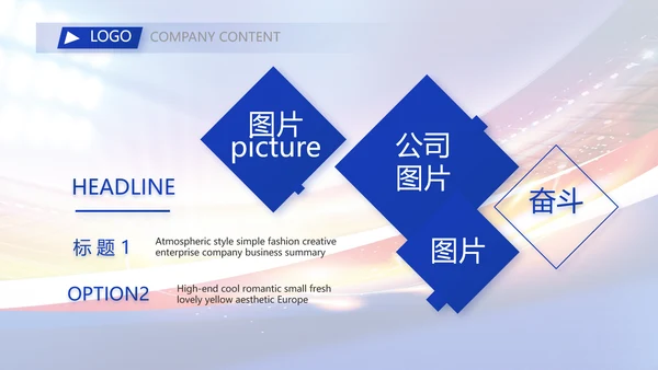 激情卡塔尔世界杯足球赛比赛PPT