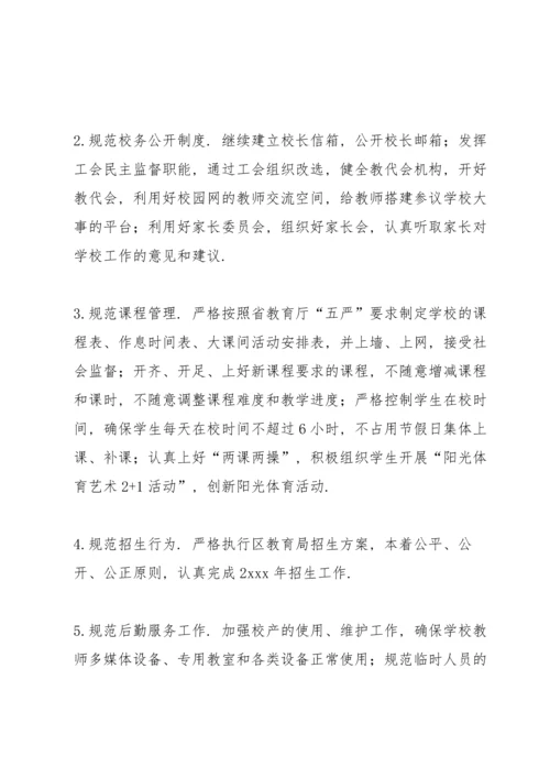 有关小学学校年度工作计划范文.docx