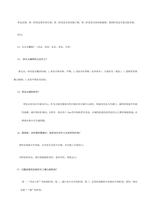 中国古代建筑简答.docx