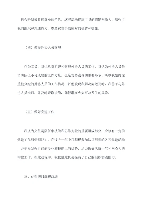 消防大队女文员述职报告