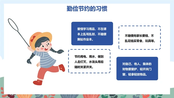 卡通插画儿童养成良好习惯主题教育PPT模板