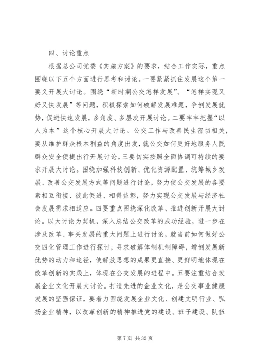 党工委关于开展继续解放思想大讨论活动的实施方案.docx