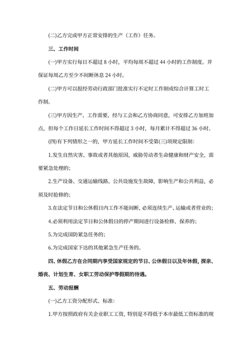 劳动合同范本