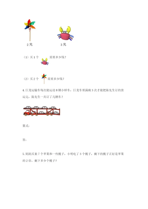 小学二年级数学应用题50道附参考答案（黄金题型）.docx