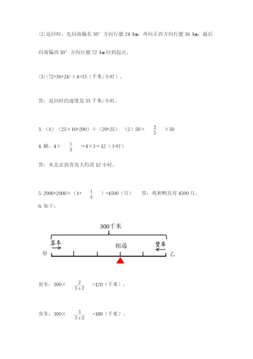 人教版六年级上册数学期中测试卷及参考答案（培优b卷）.docx