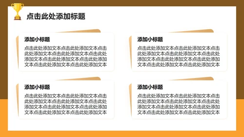 棕黄色扁平插画风小学生自我介绍PPT模板