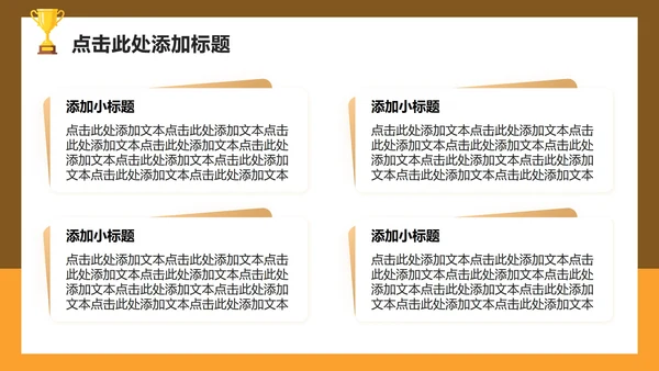棕黄色扁平插画风小学生自我介绍PPT模板
