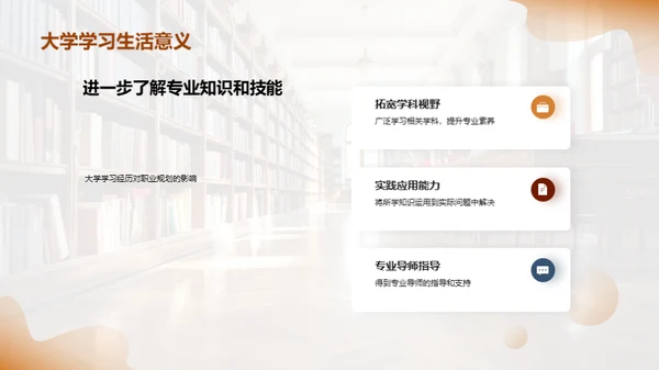 大学生活：自我与成长