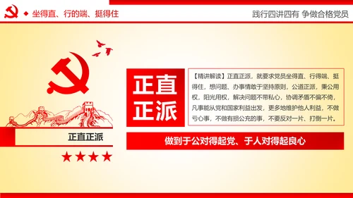 践行四讲四有争做合格党员专题讲座PPT