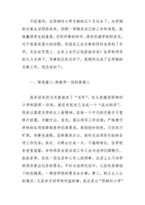 2022学校教师学期工作总结【精选5篇】