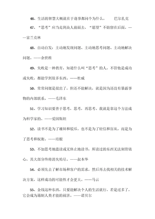 关于解决问题的名言