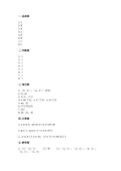 人教版五年级上册数学期末测试卷含完整答案【夺冠】.docx