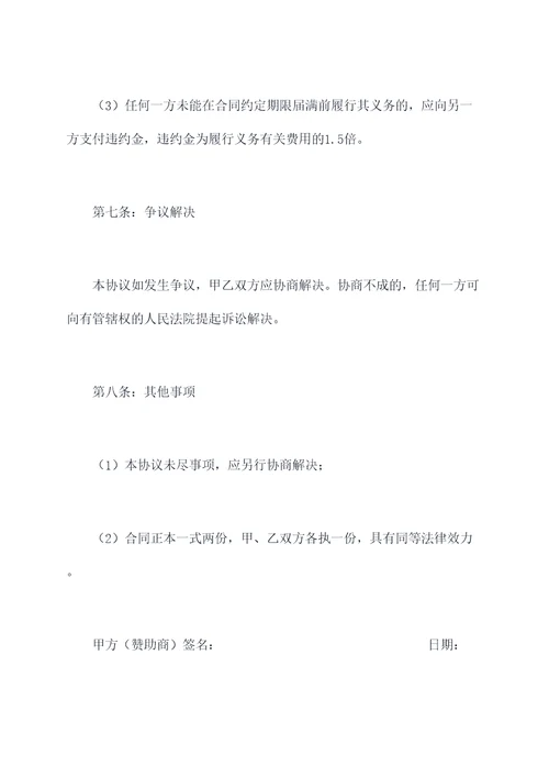 体育赛事赞助合同协议模板
