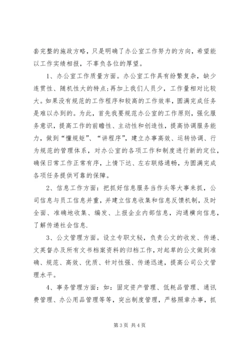 办公室副主任表态发言.docx