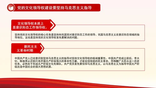 中国共产党领导文化建设的百年探索与历史经验研究PPT学习教育党课课件