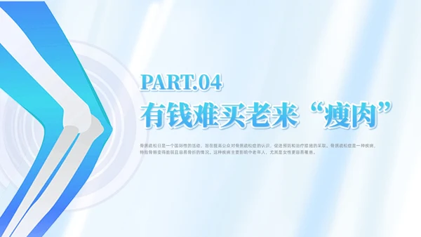 蓝色简约风世界骨质疏松日课件