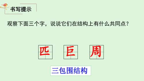 统编版语文二年级下册第四单元复习课件