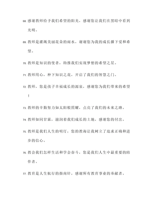 关于教师节的祝福名言警句