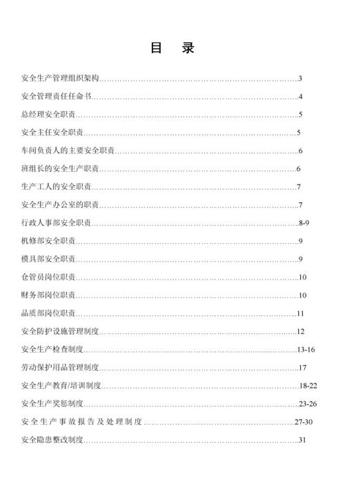 安全生产分类分级管理制度汇编.docx