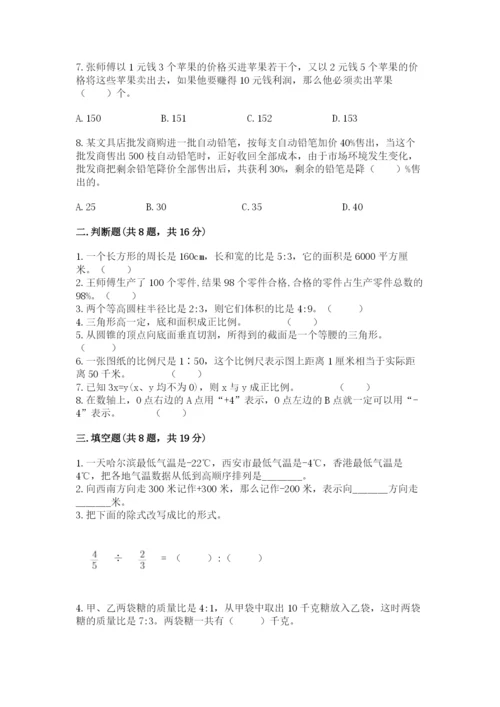 北京版六年级下册期末真题卷附参考答案【研优卷】.docx