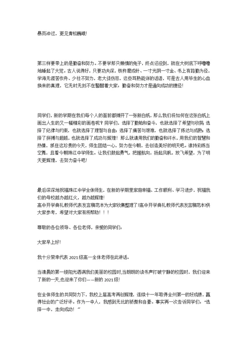 高中开学典礼教师代表发言稿2篇