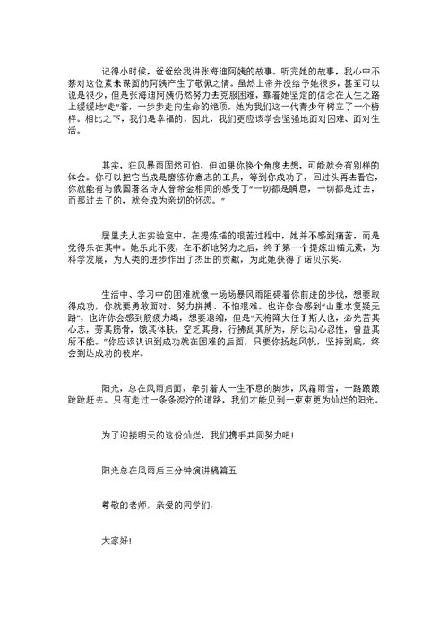 假如我是一缕阳光演讲稿范文600字