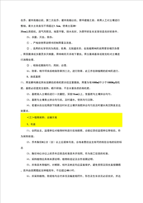 绿化工程乔木草皮草坪绿化排水植物采购运输技术措施方案