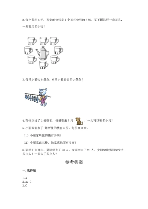 人教版二年级上册数学期末测试卷含解析答案.docx