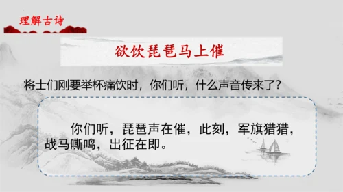 第21课 古诗三首《凉州词》  课件