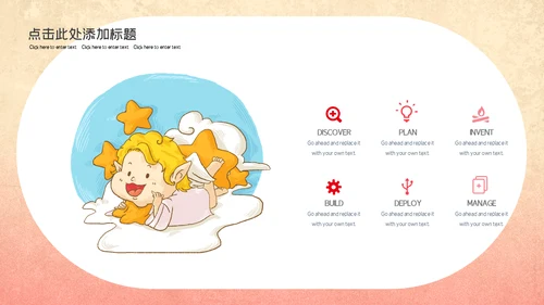 儿童慈善公益宣传通用PPT模板