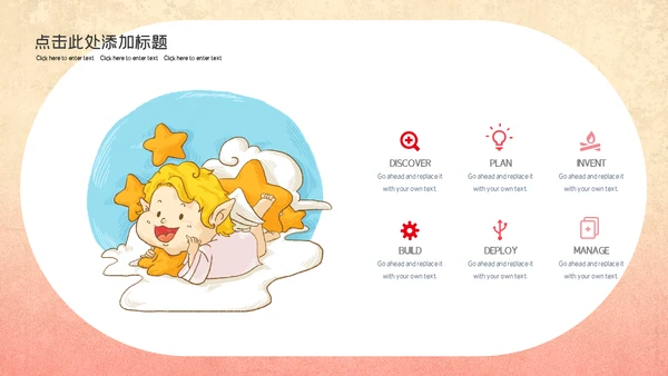 儿童慈善公益宣传通用PPT模板