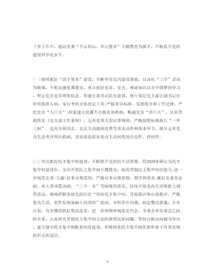 精编年党建工作调研报告范文.docx