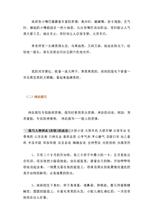 如何写好写人作文