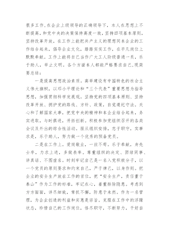 积极分子思想汇报2023第三季度.docx